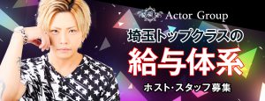 埼玉県越谷市南越谷のホストクラブの求人ページリンク画像